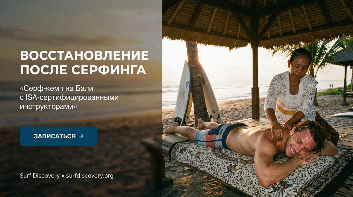 Балийский массаж: чем он отличается от тайского и кому подойдет? — серф-школа Surf Discovery Бали