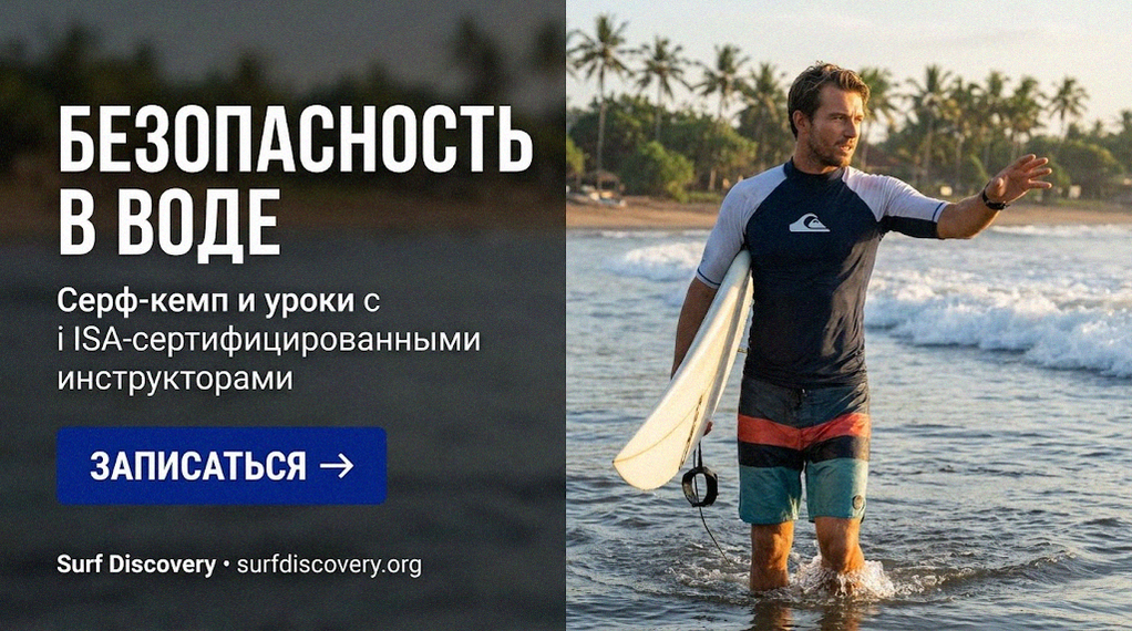 Обратное течение: 3 шага, которые спасут вам жизнь в воде — серф-школа Surf Discovery Бали