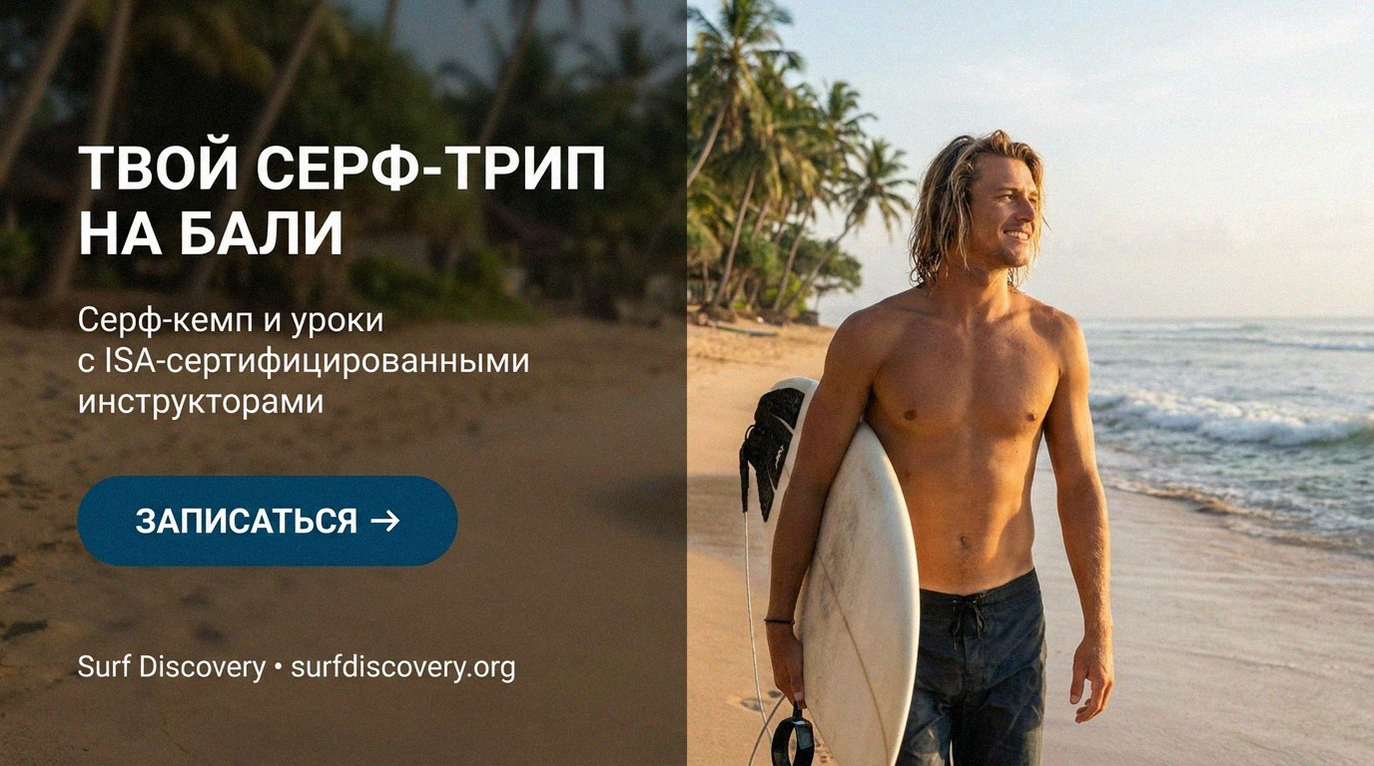 Перелёт на Бали из Москвы: все маршруты и цены на 2025 год — серф-школа Surf Discovery Бали
