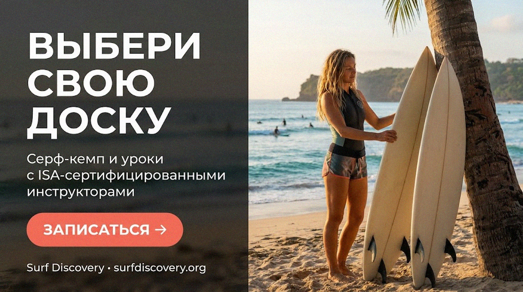 Доска для серфинга: 3 главных типа и как выбрать подходящую — серф-школа Surf Discovery Бали