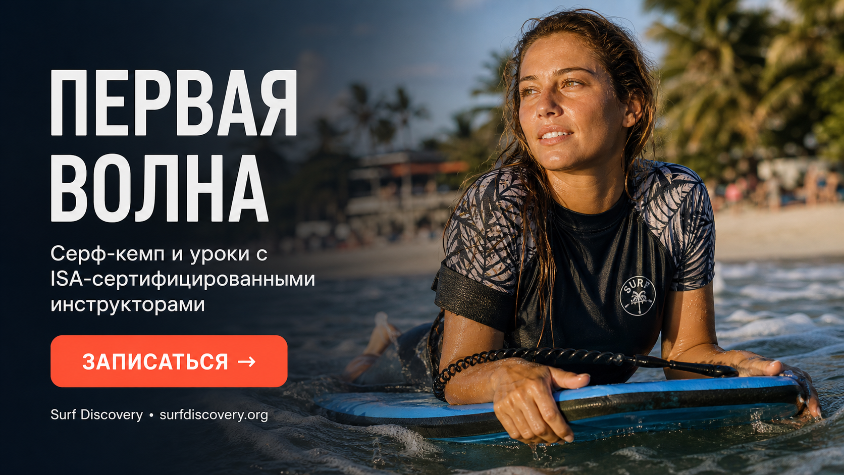 Буги борд для начинающих: как поймать первую волну без страха — серф-школа Surf Discovery Бали