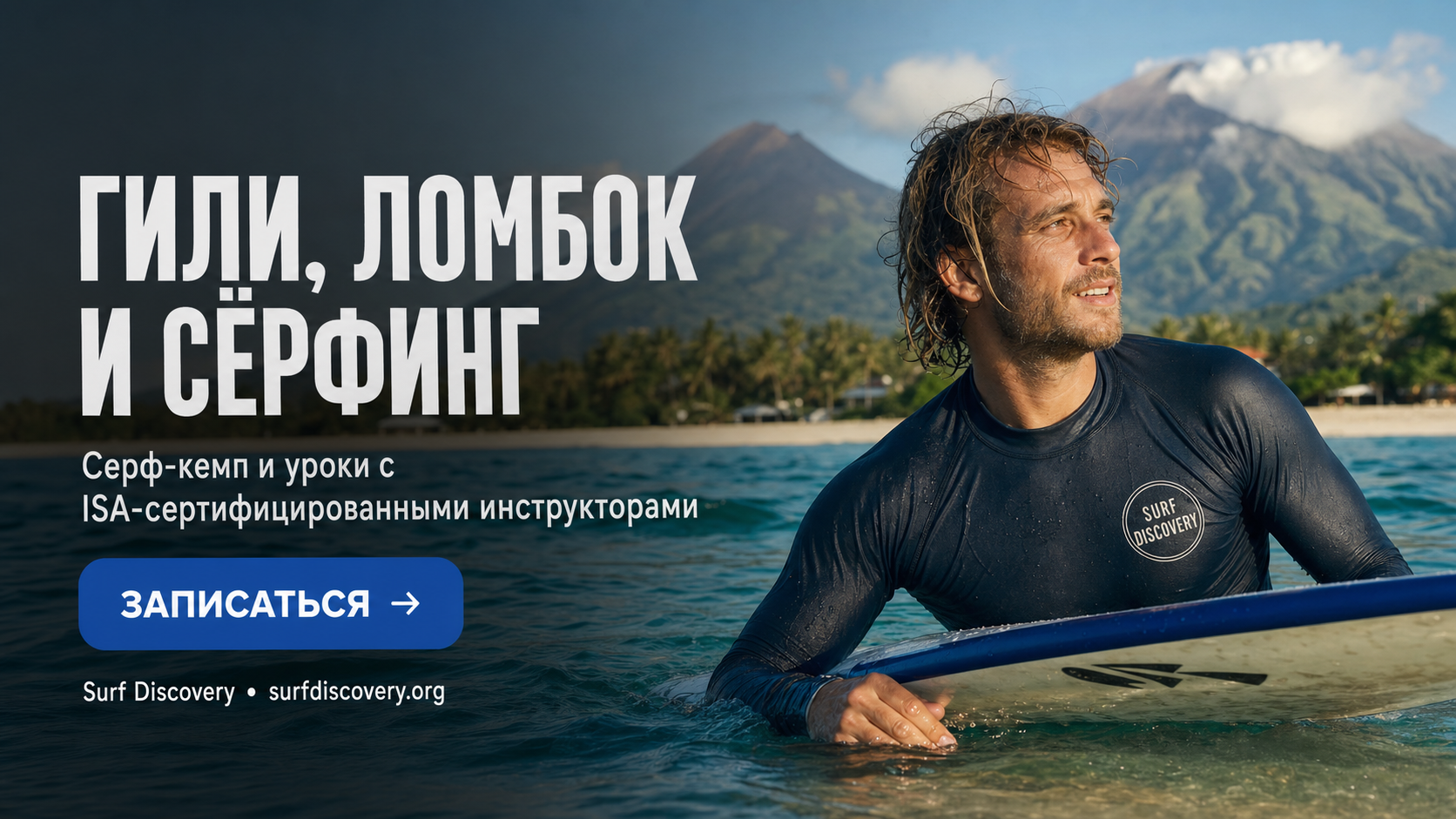 Острова Гили и Ломбок: готовый маршрут — вулкан, пляжи, сёрфинг — серф-школа Surf Discovery Бали