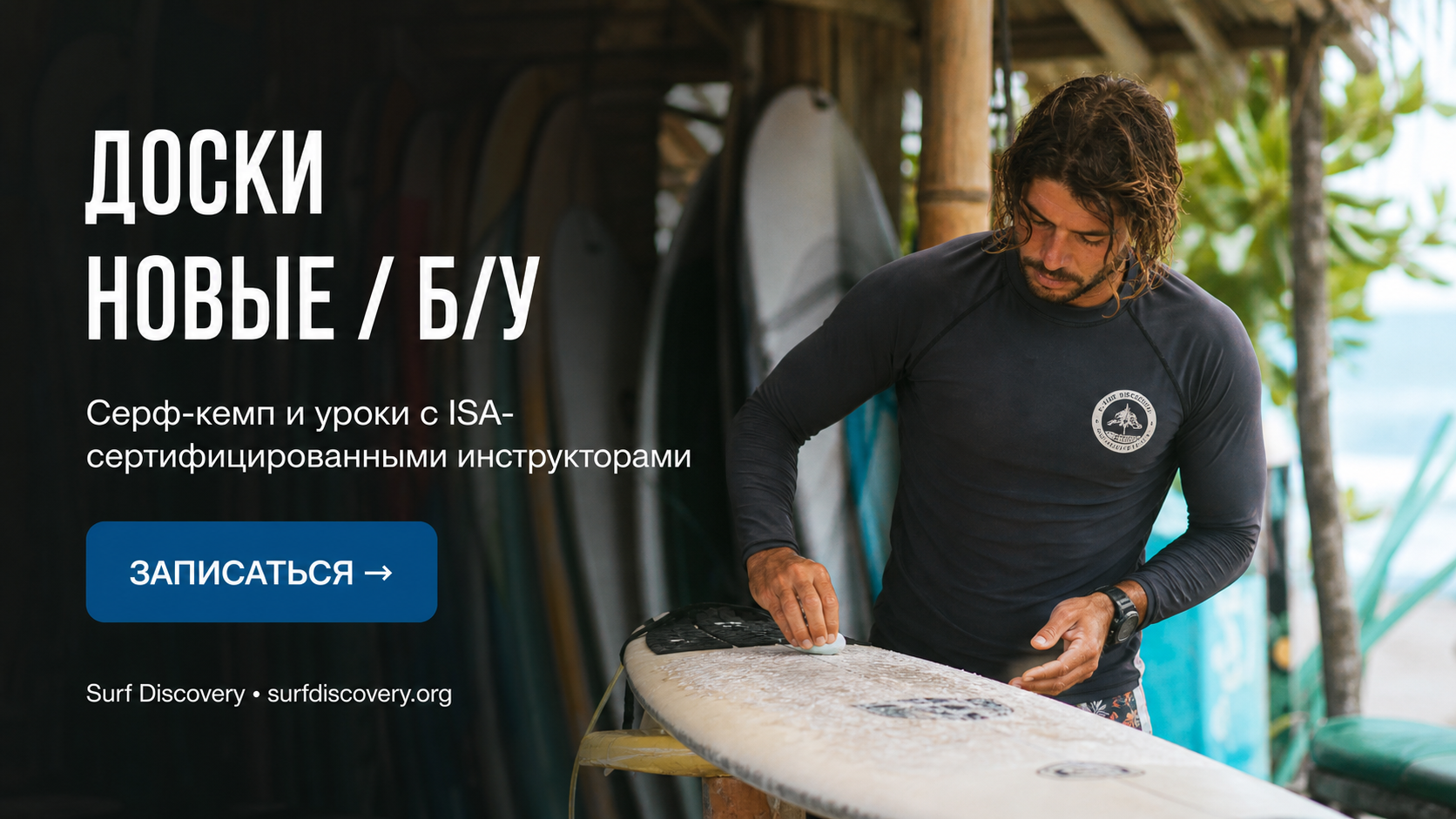Доска для серфинга: цены на 2024 год — новые против б/у — серф-школа Surf Discovery Бали