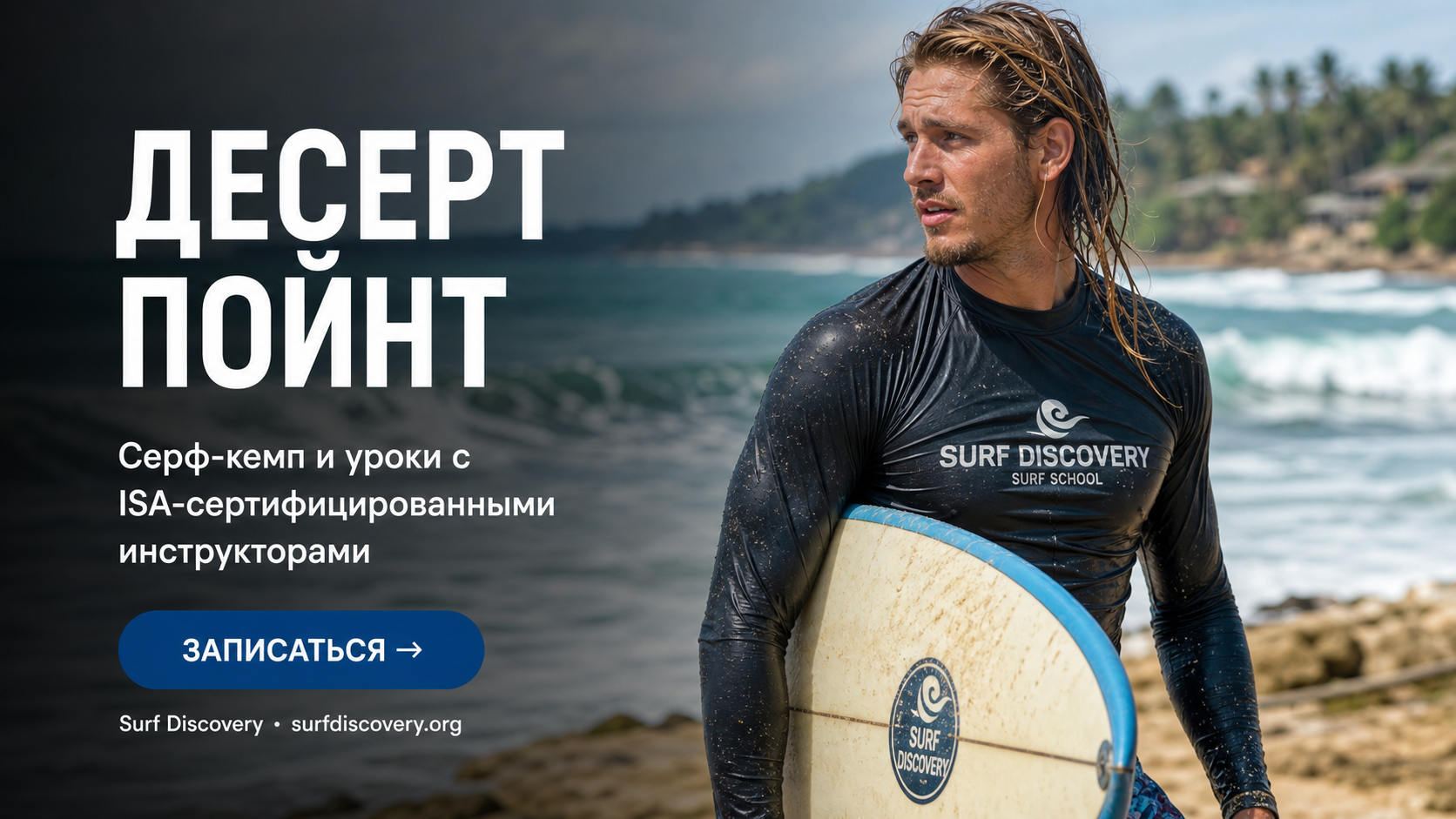 Десерт Пойнт: чем опасна самая желанная волна Индонезии? — серф-школа Surf Discovery Бали