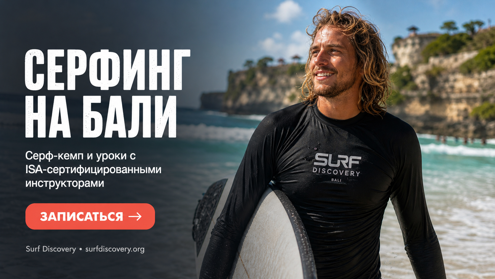 Серфинг на Бали: чек-лист по планированию отпуска от А до Я — серф-школа Surf Discovery Бали