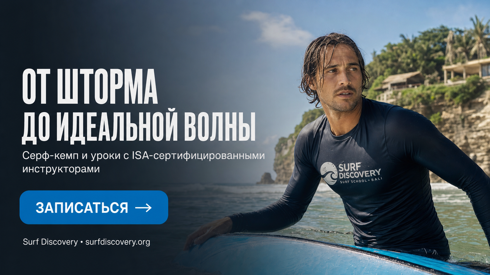 Как образуются волны на море: физика процесса от шторма до идеального сёрфа — серф-школа Surf Discovery Бали