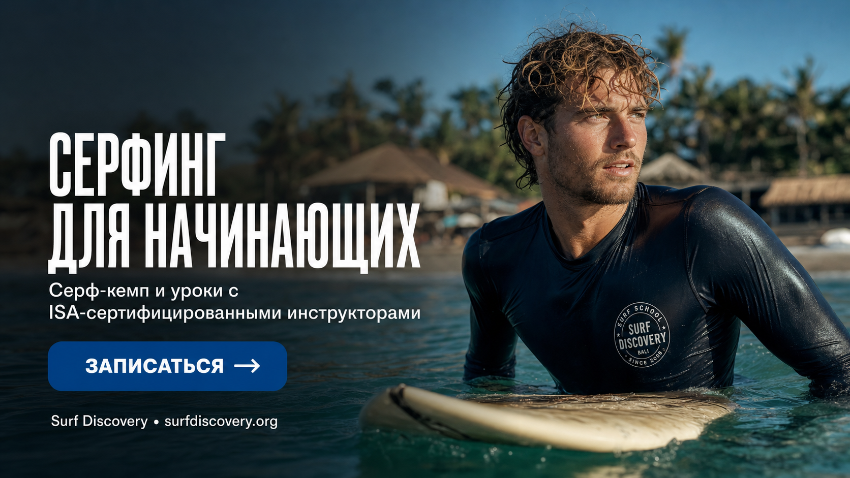 Серфинг для начинающих: можно ли учиться без инструктора с первого раза — серф-школа Surf Discovery Бали