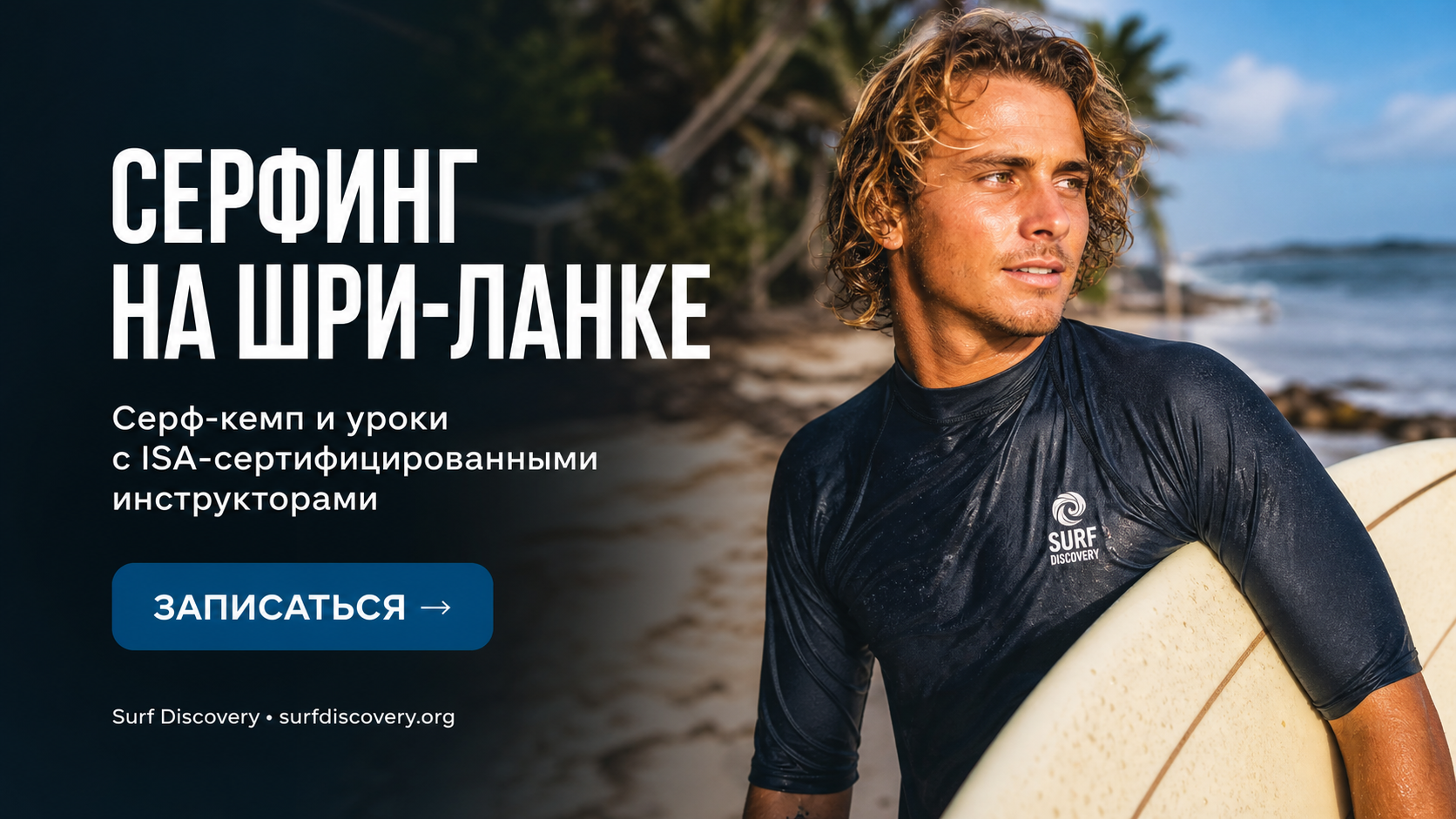 Серфинг на Шри-Ланке: лучшие споты, сезон и стоимость поездки — полный гид — серф-школа Surf Discovery Бали